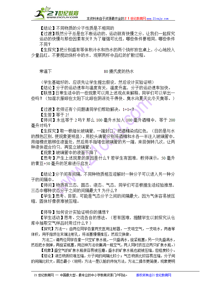 分子和原子第3页