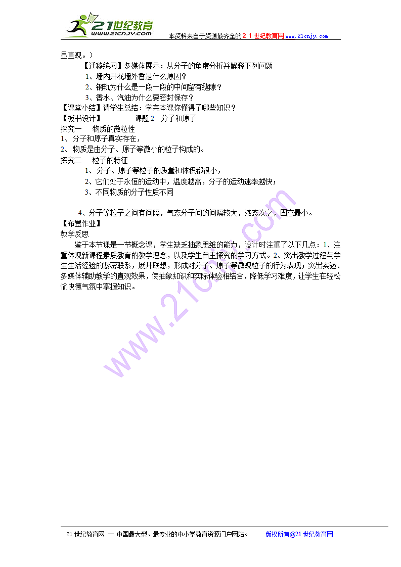 分子和原子第4页