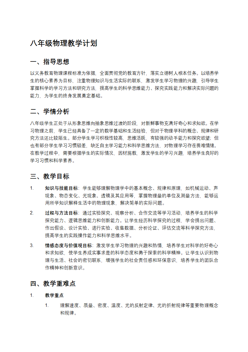 八年级物理教学计划