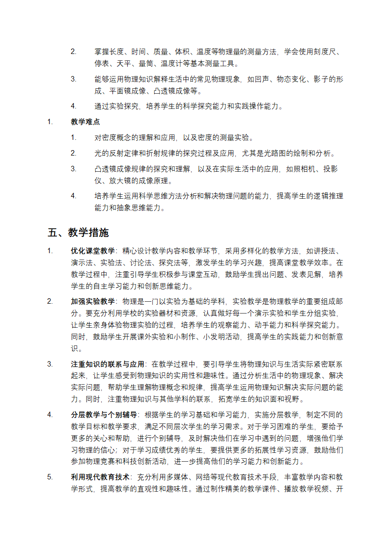 八年级物理教学计划第2页