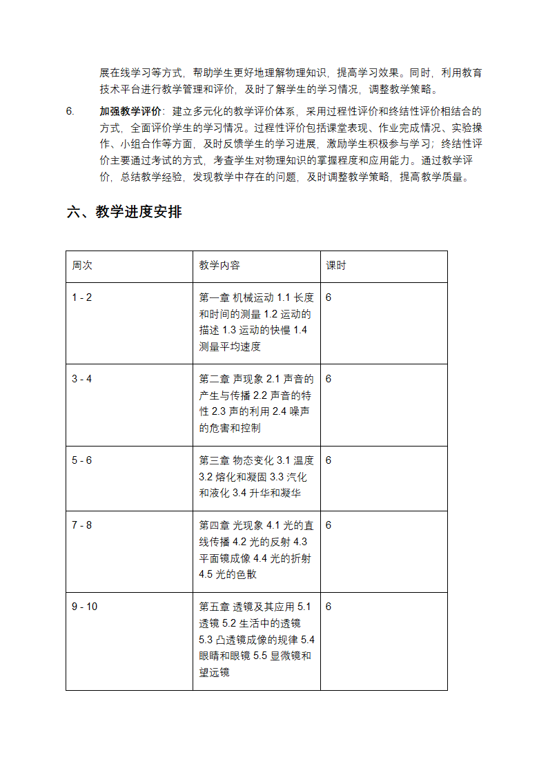 八年级物理教学计划第3页