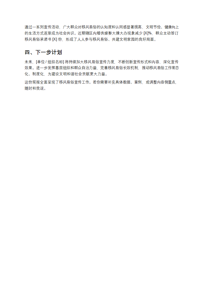 移风易俗文明宣传简报第2页