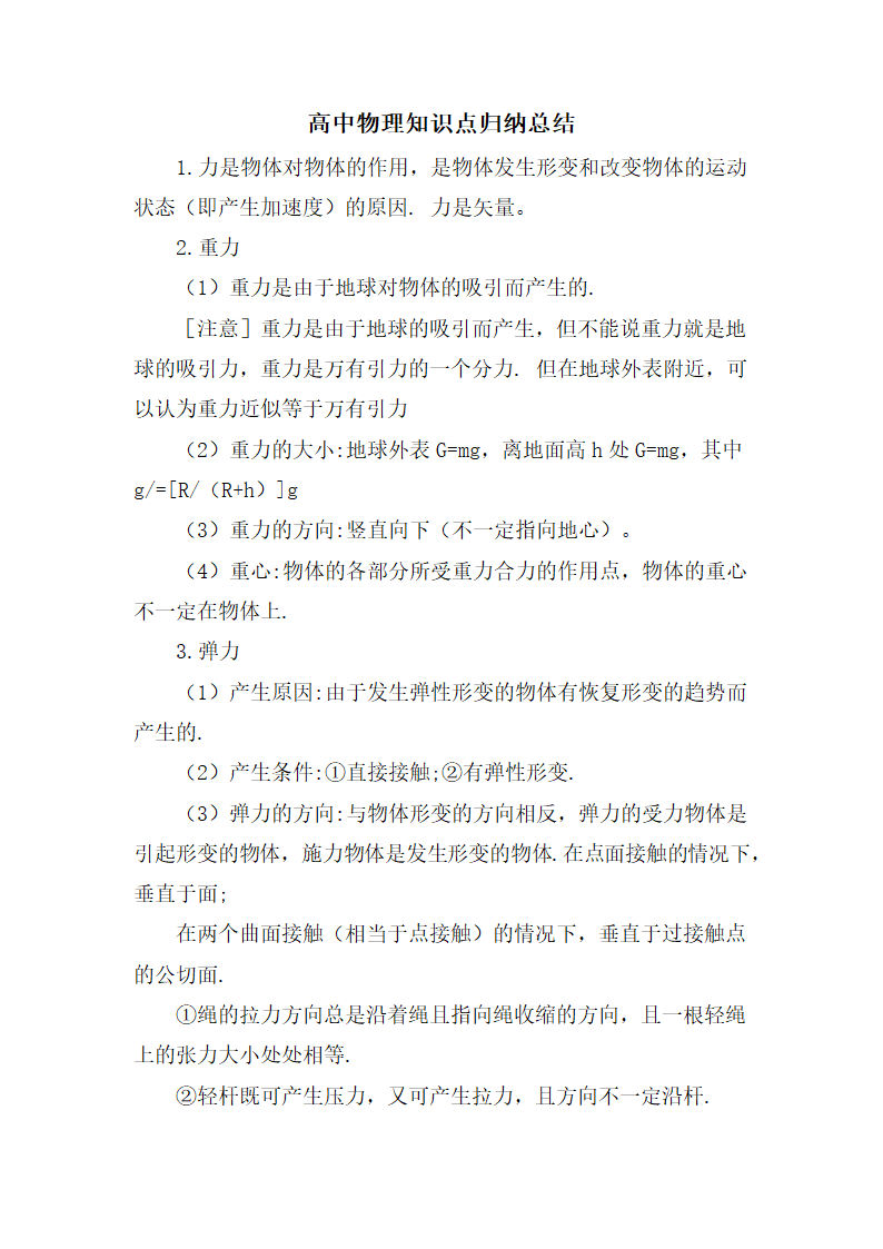 高中物理知识点归纳