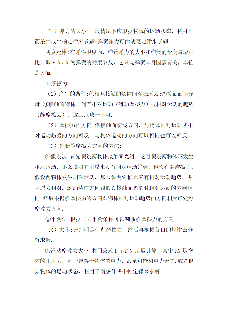 高中物理知识点归纳第2页