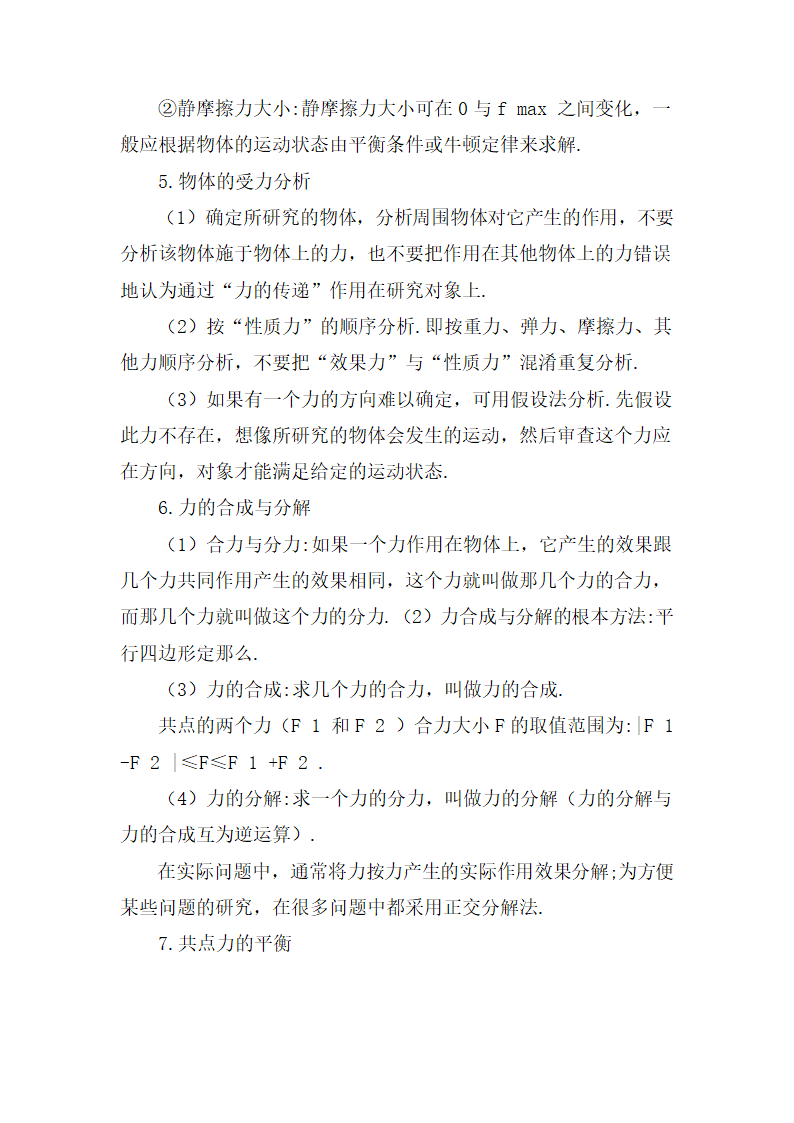 高中物理知识点归纳第3页