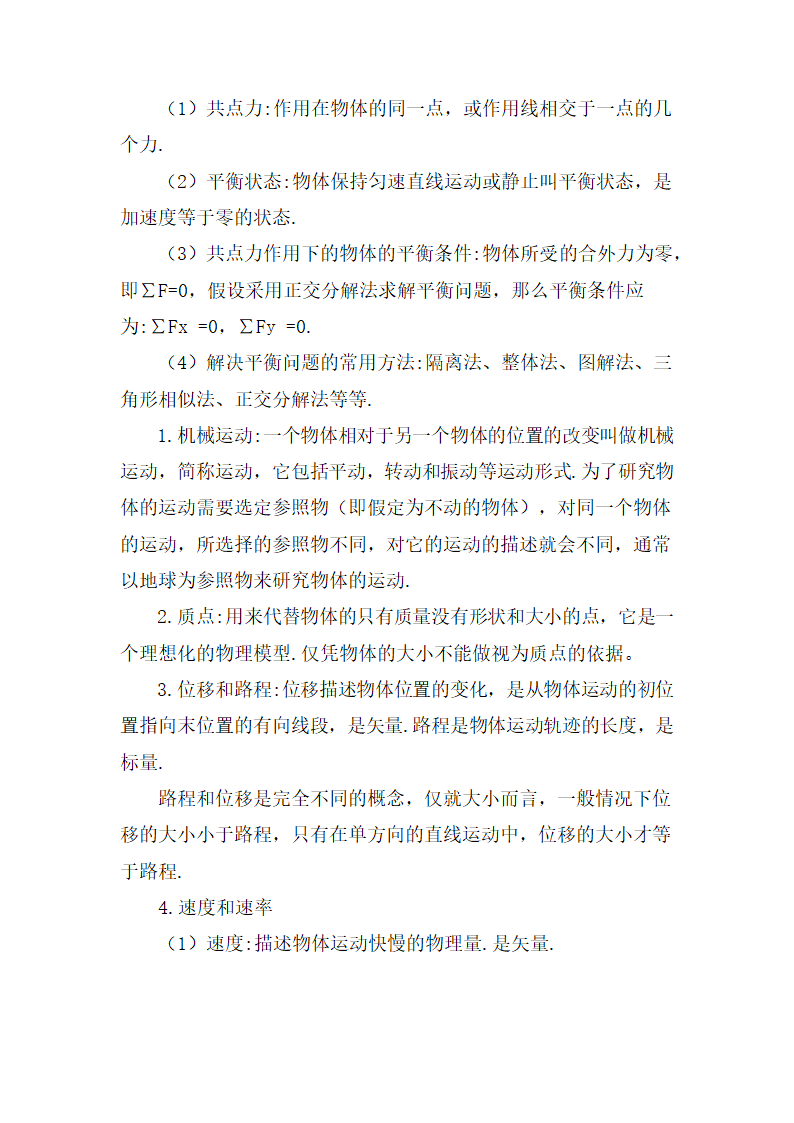 高中物理知识点归纳第4页