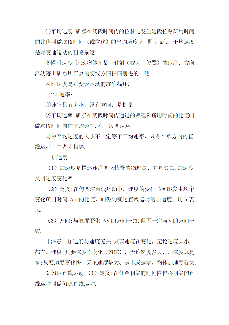 高中物理知识点归纳第5页