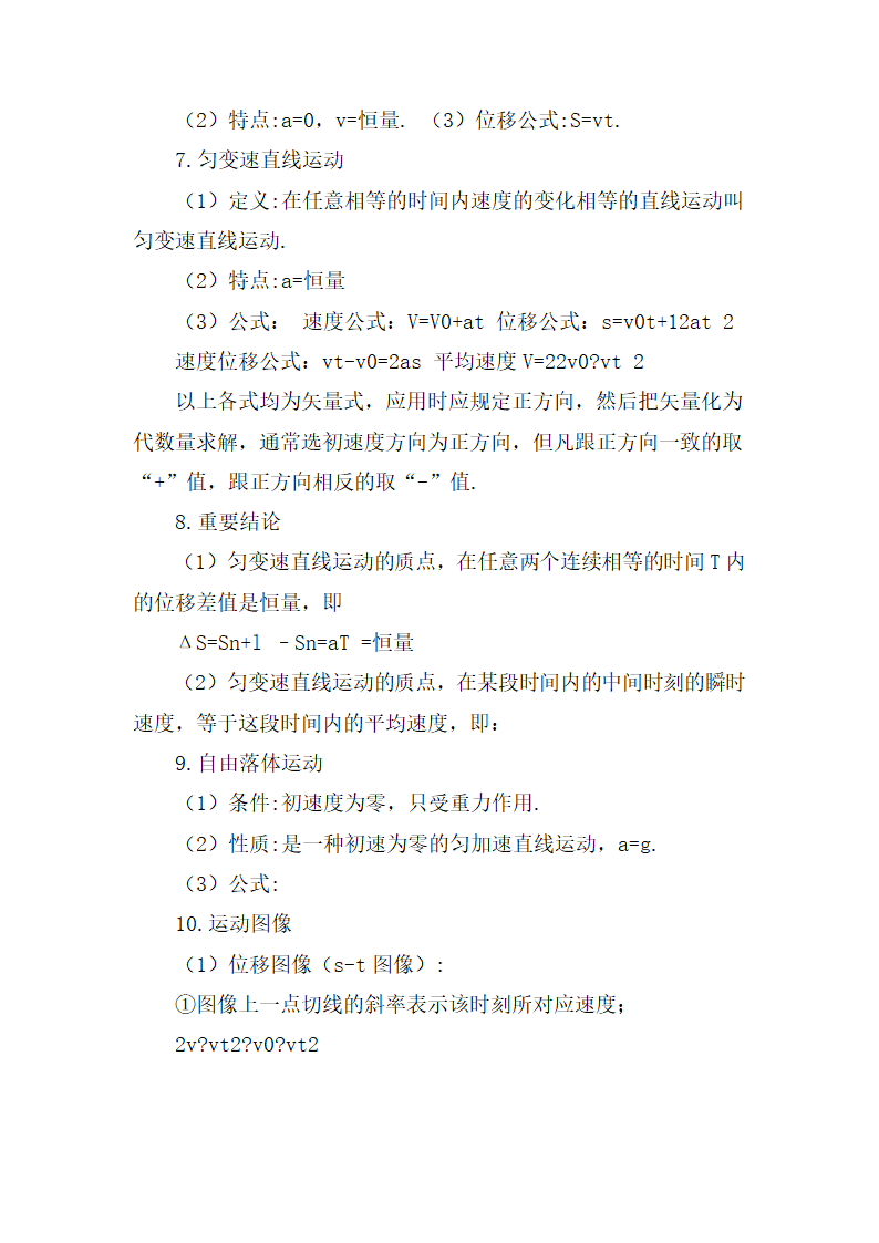 高中物理知识点归纳第6页