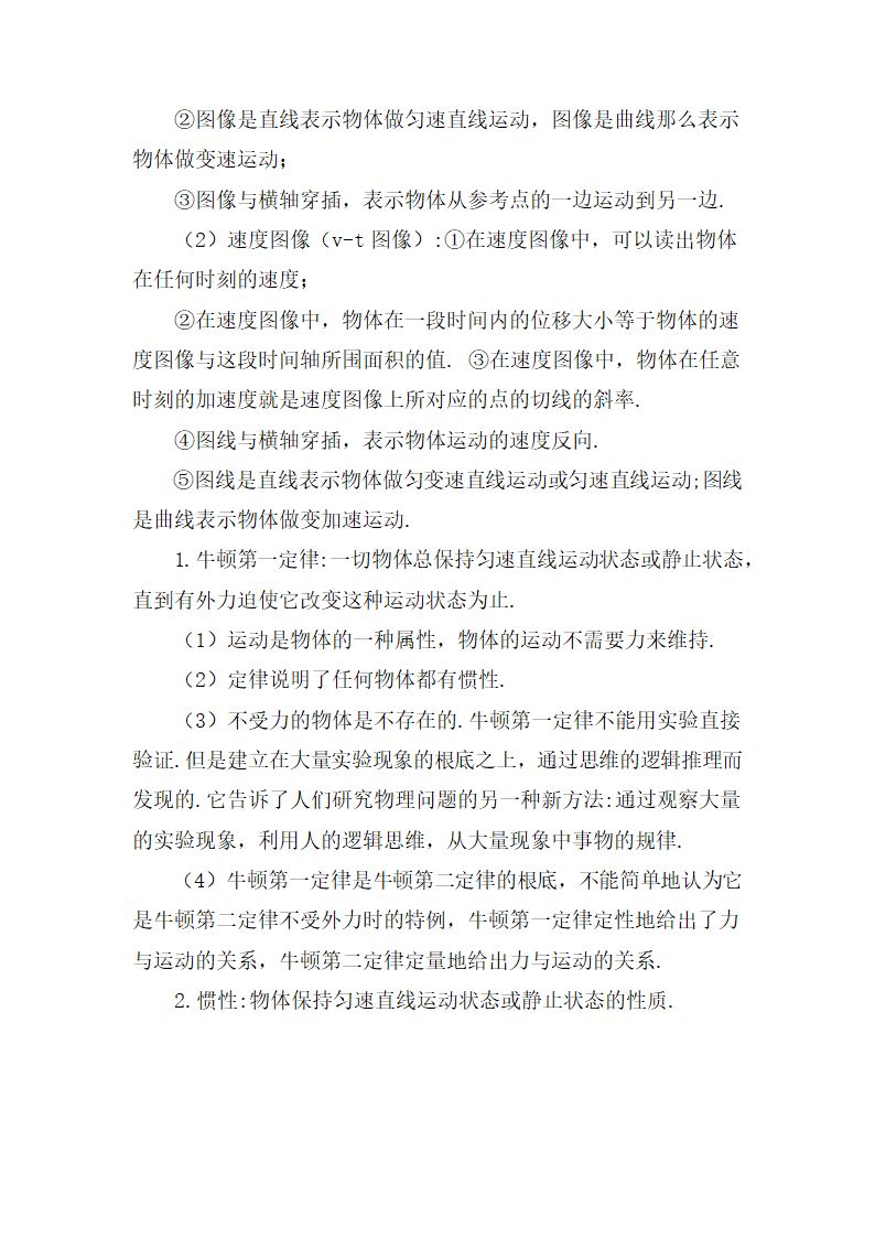 高中物理知识点归纳第7页