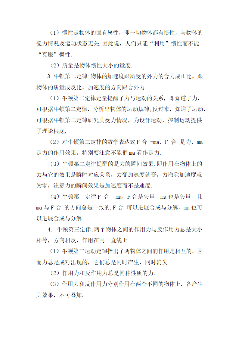 高中物理知识点归纳第8页