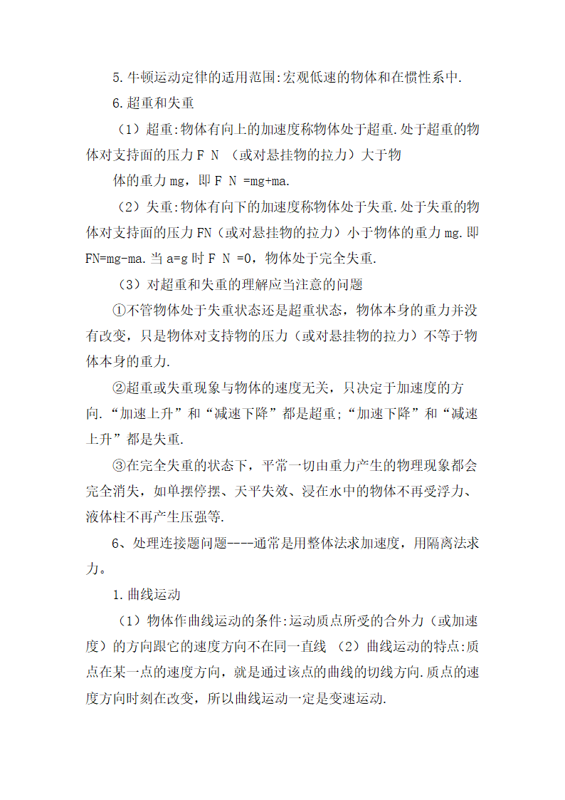 高中物理知识点归纳第9页