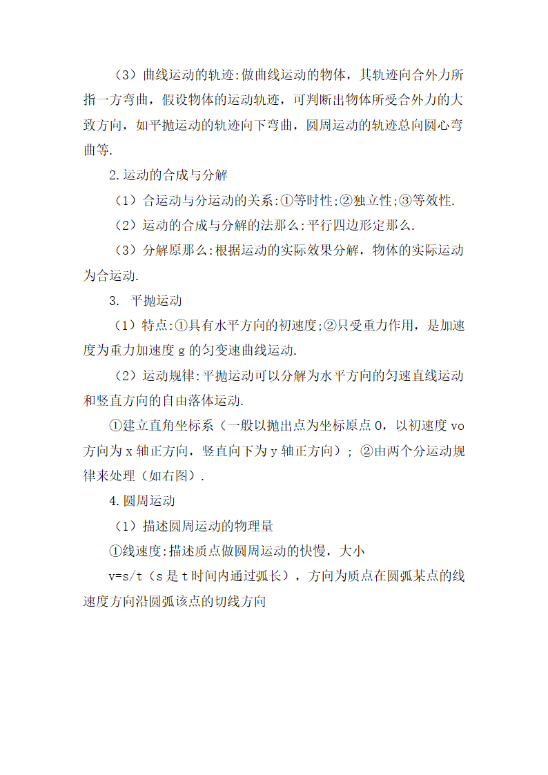 高中物理知识点归纳第10页