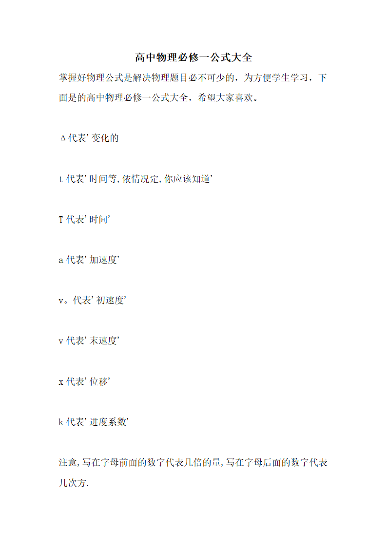 高中物理必修一公式大全
