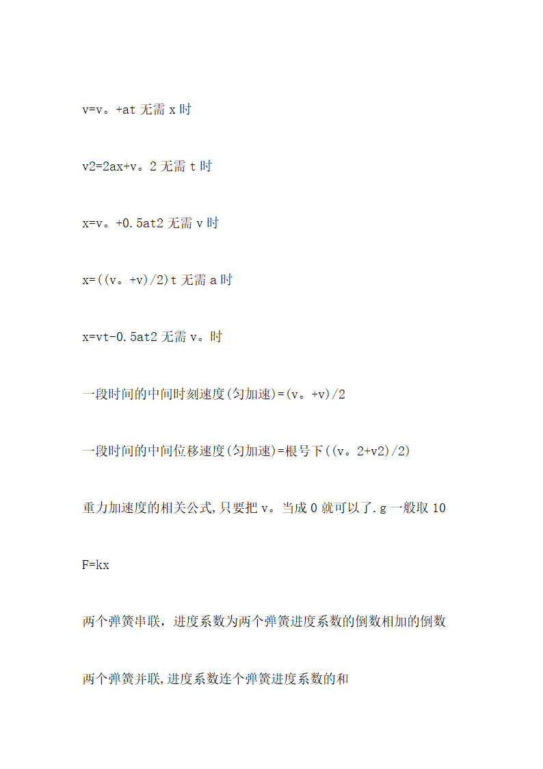 高中物理必修一公式大全第2页