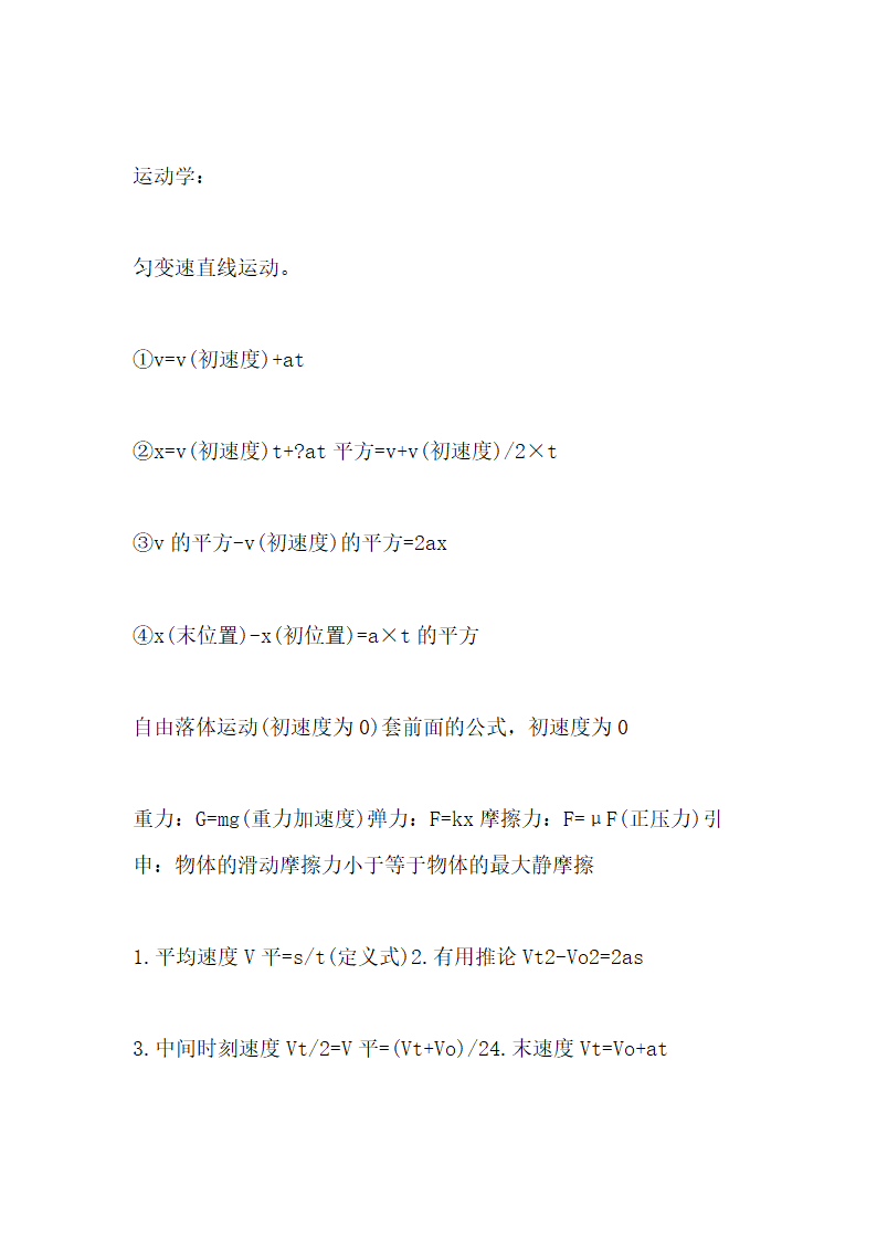 高中物理必修一公式大全第3页