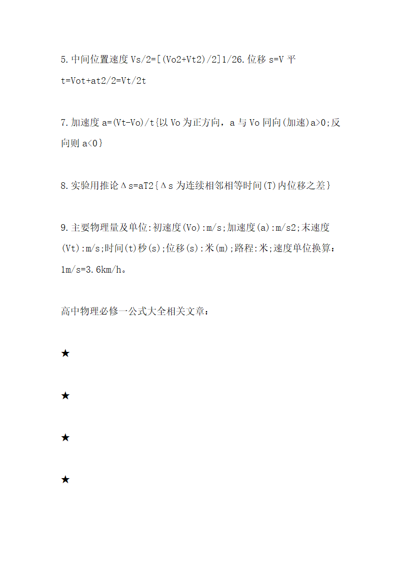 高中物理必修一公式大全第4页