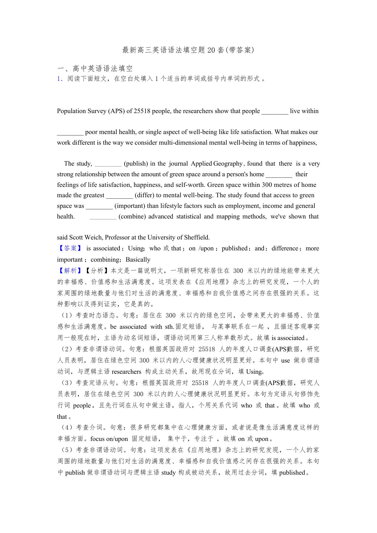 最新高三英语语法填空题20套第1页
