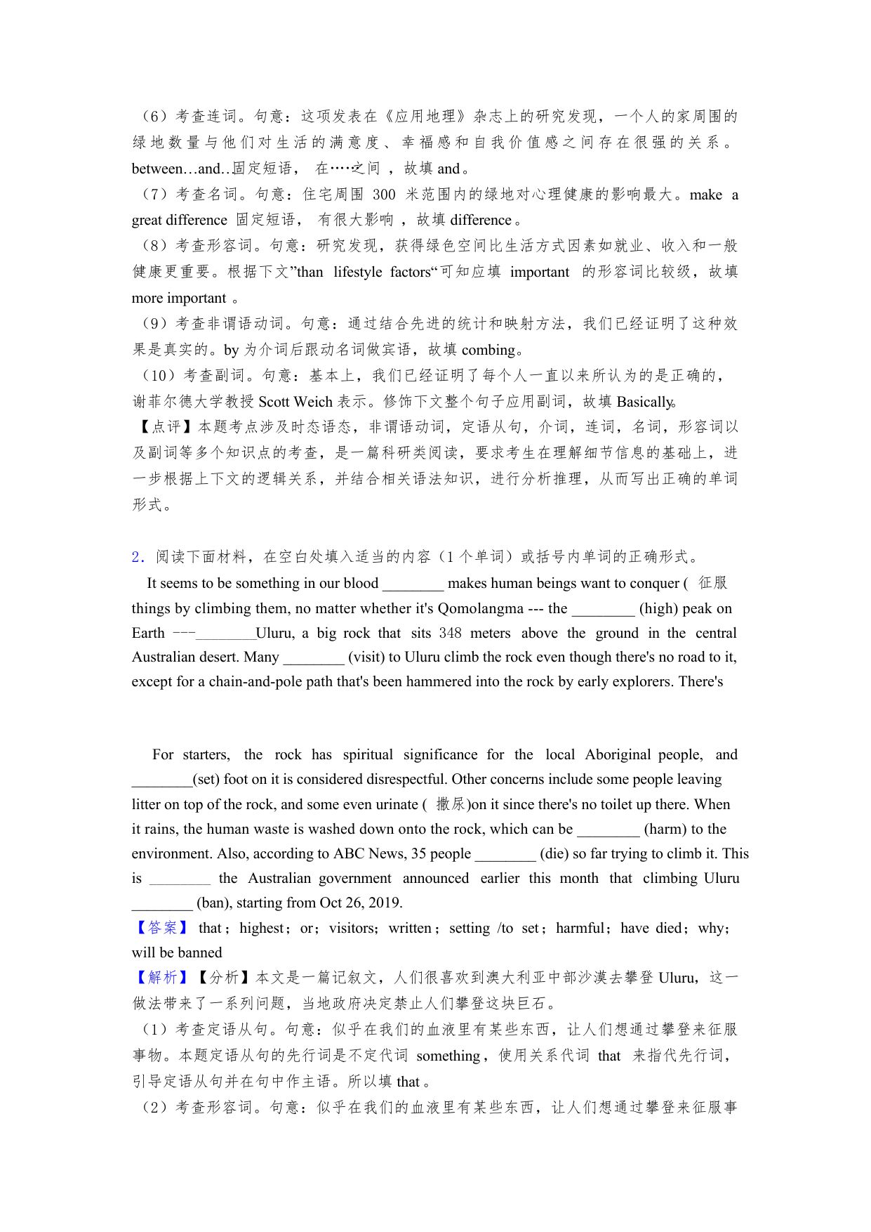 最新高三英语语法填空题20套第2页