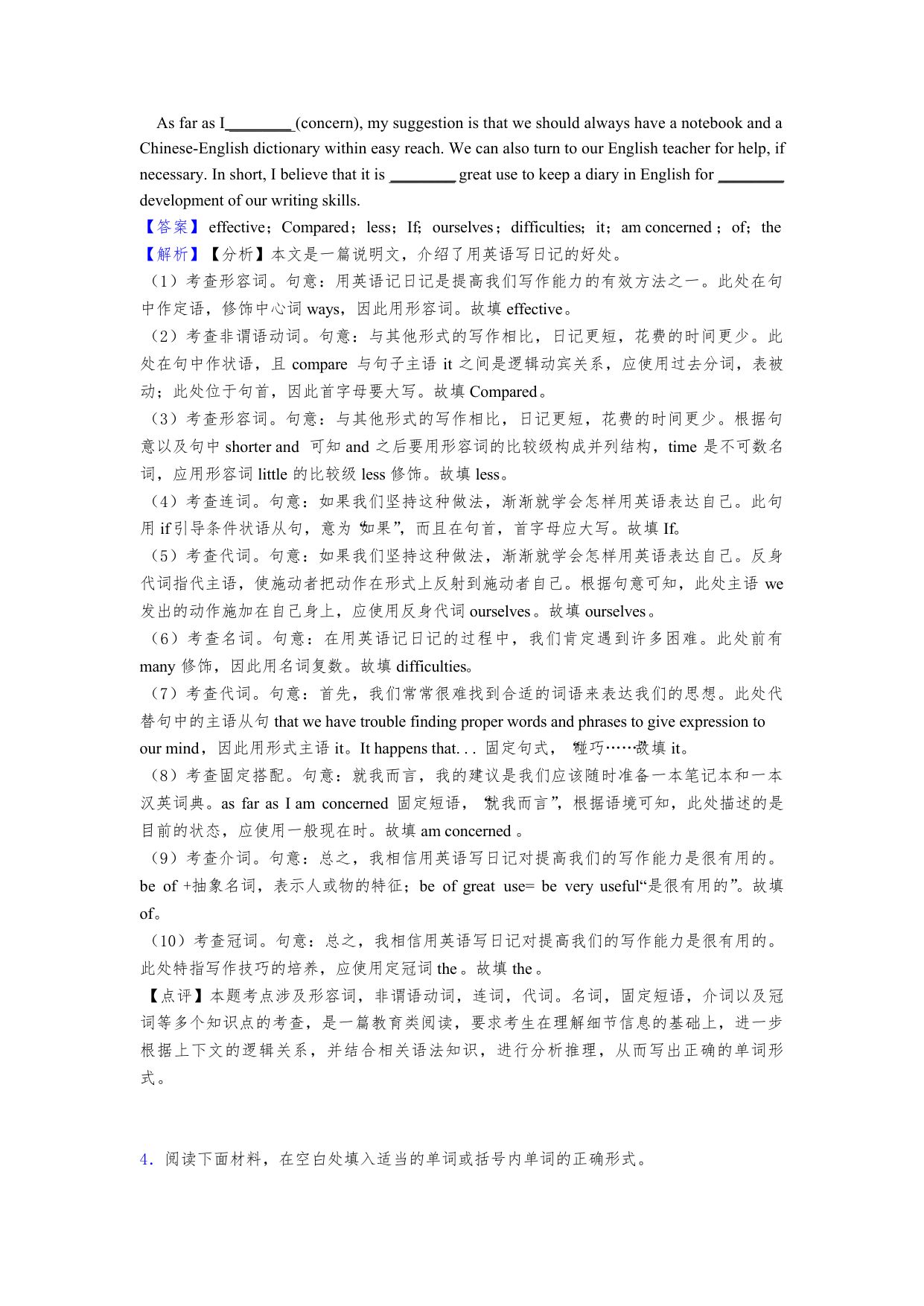 最新高三英语语法填空题20套第4页