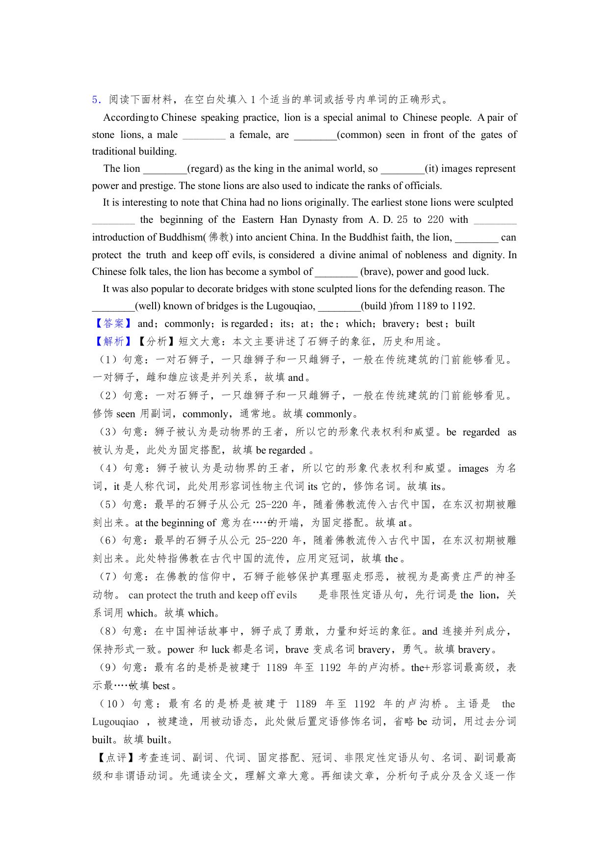 最新高三英语语法填空题20套第6页