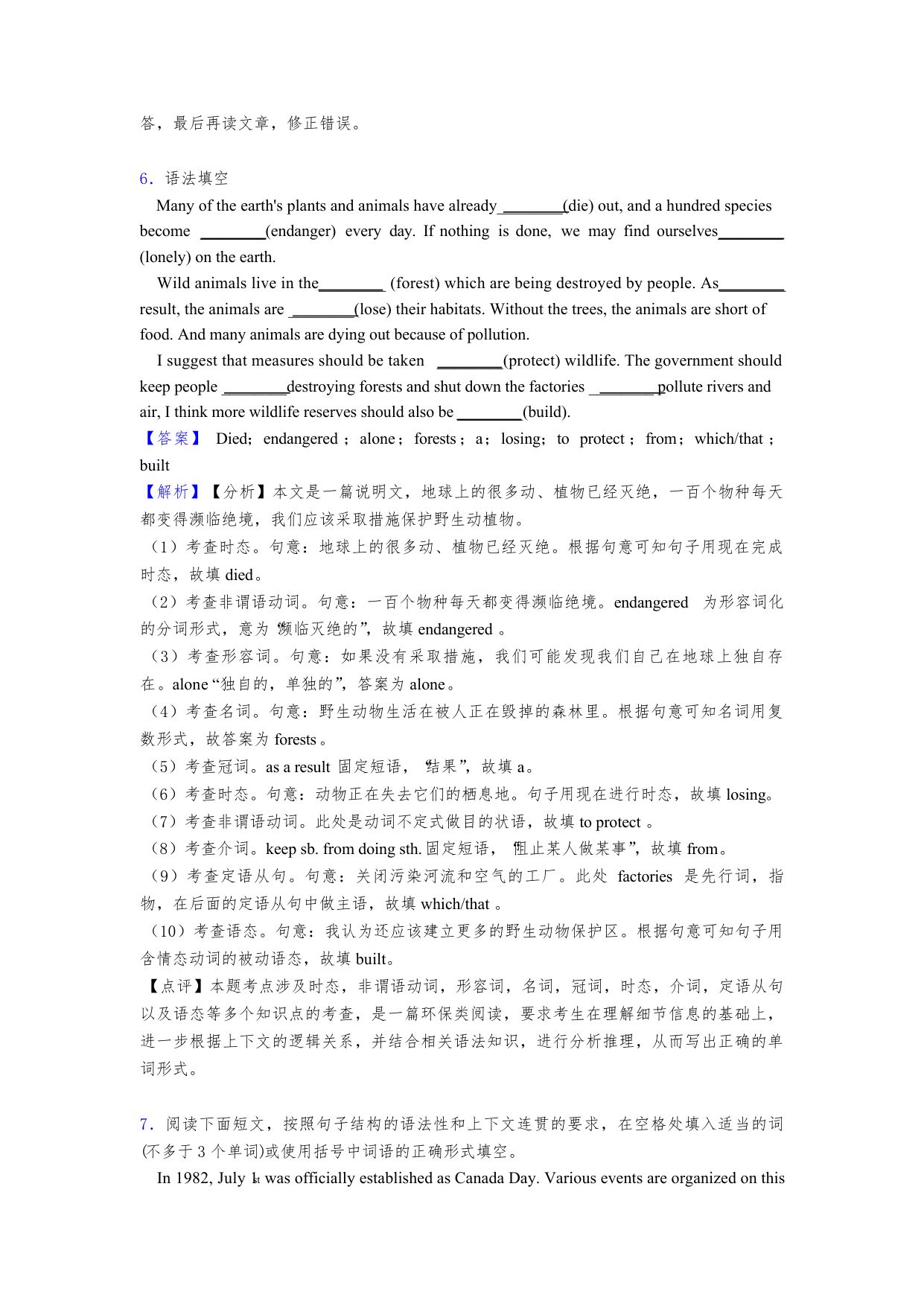 最新高三英语语法填空题20套第7页