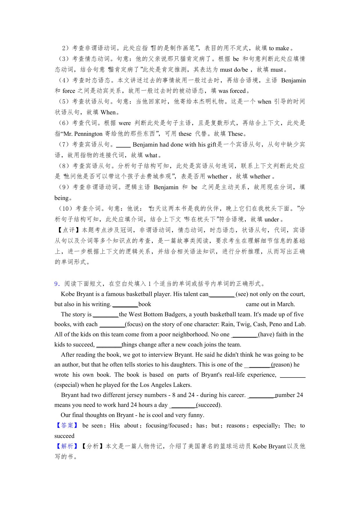 最新高三英语语法填空题20套第10页
