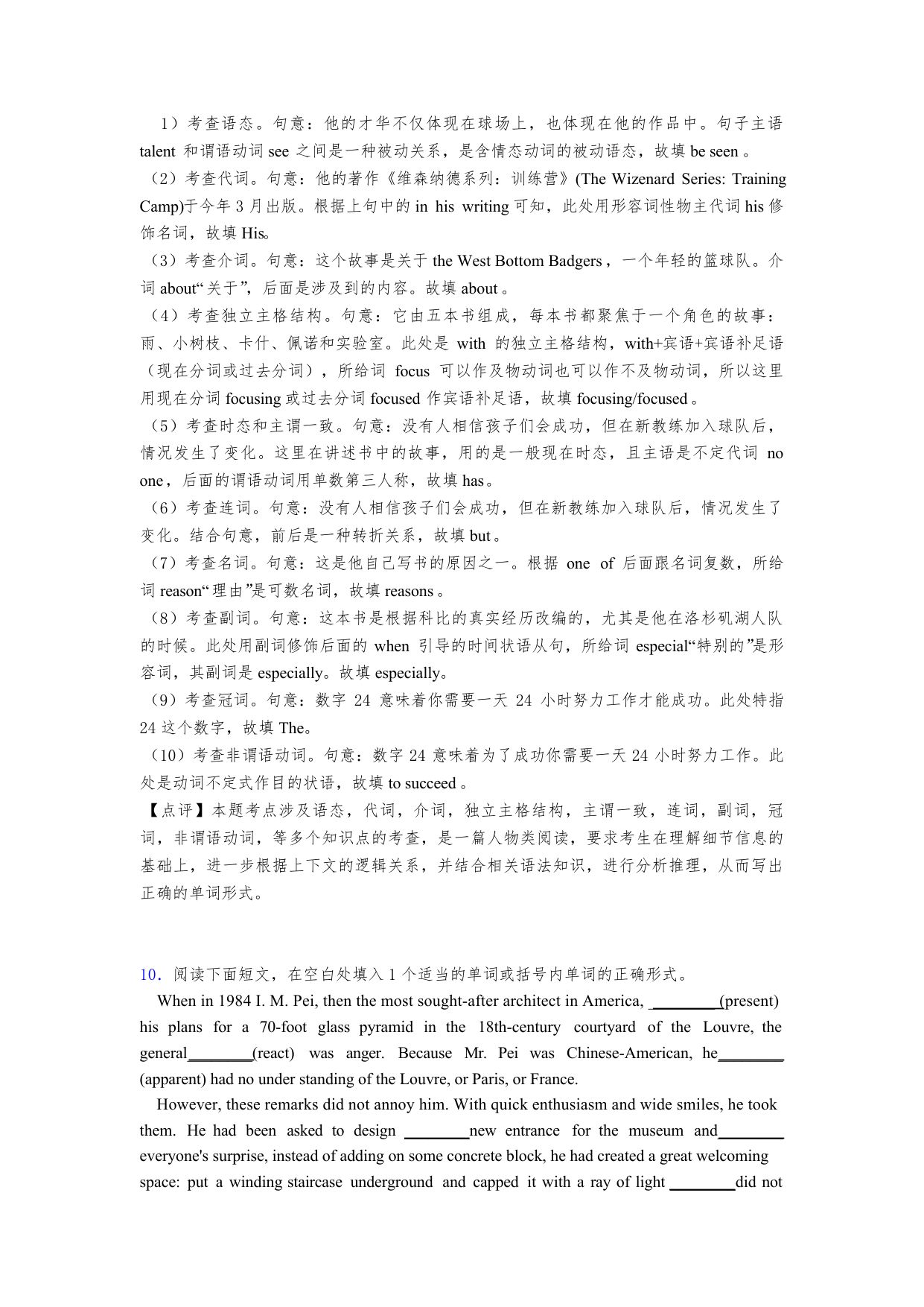最新高三英语语法填空题20套第11页
