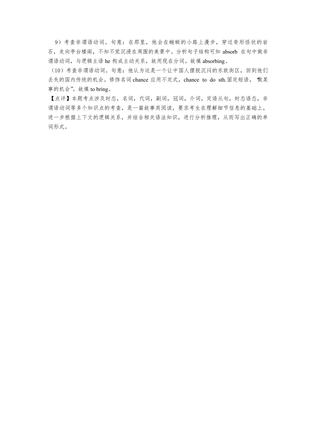 最新高三英语语法填空题20套第13页