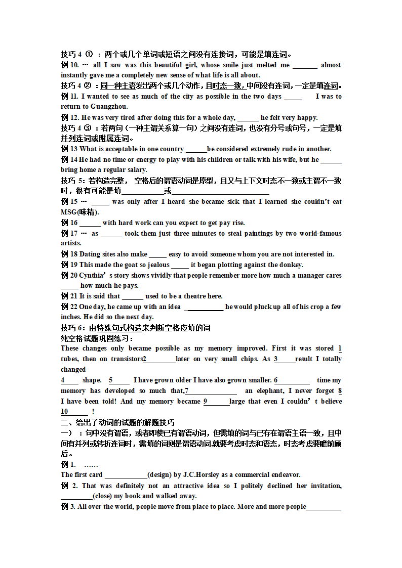 高三英语语法填空解题技巧第2页