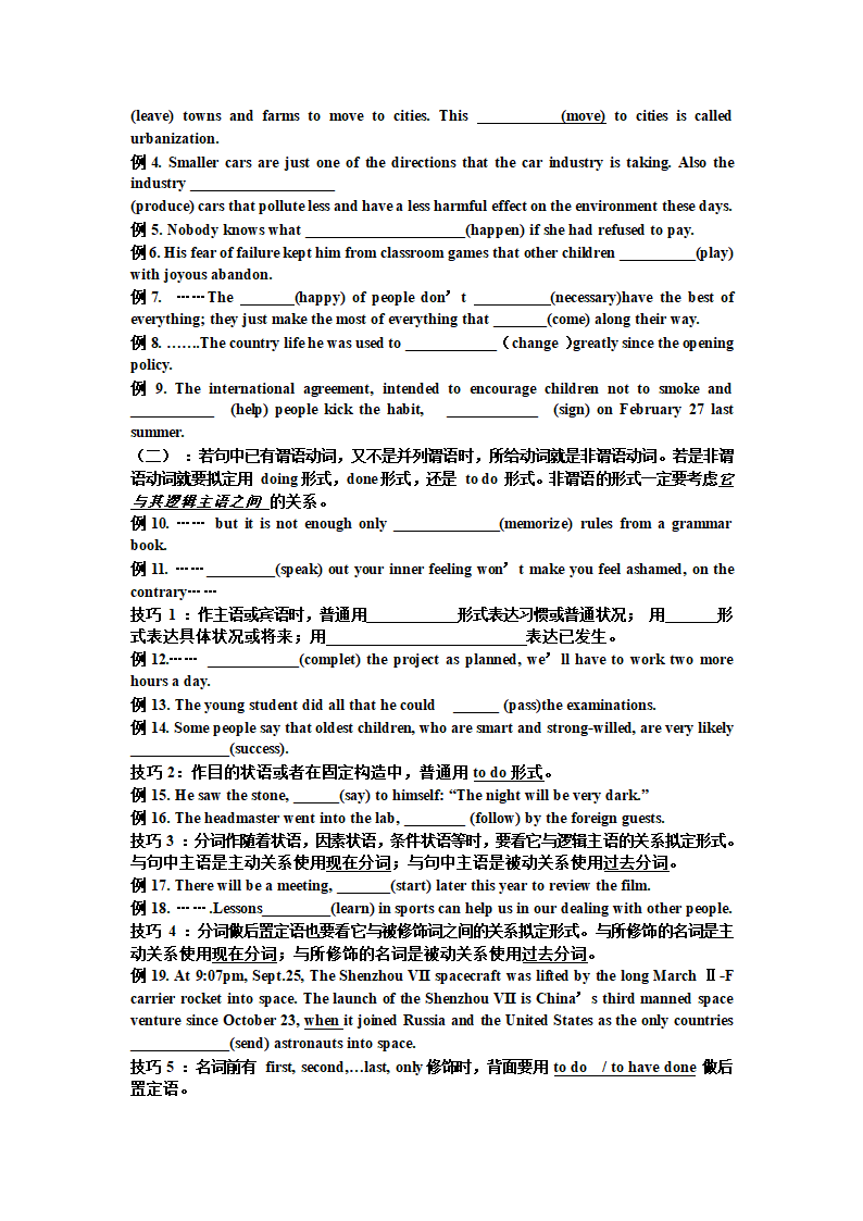 高三英语语法填空解题技巧第3页