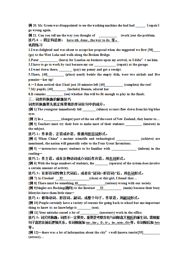 高三英语语法填空解题技巧第4页