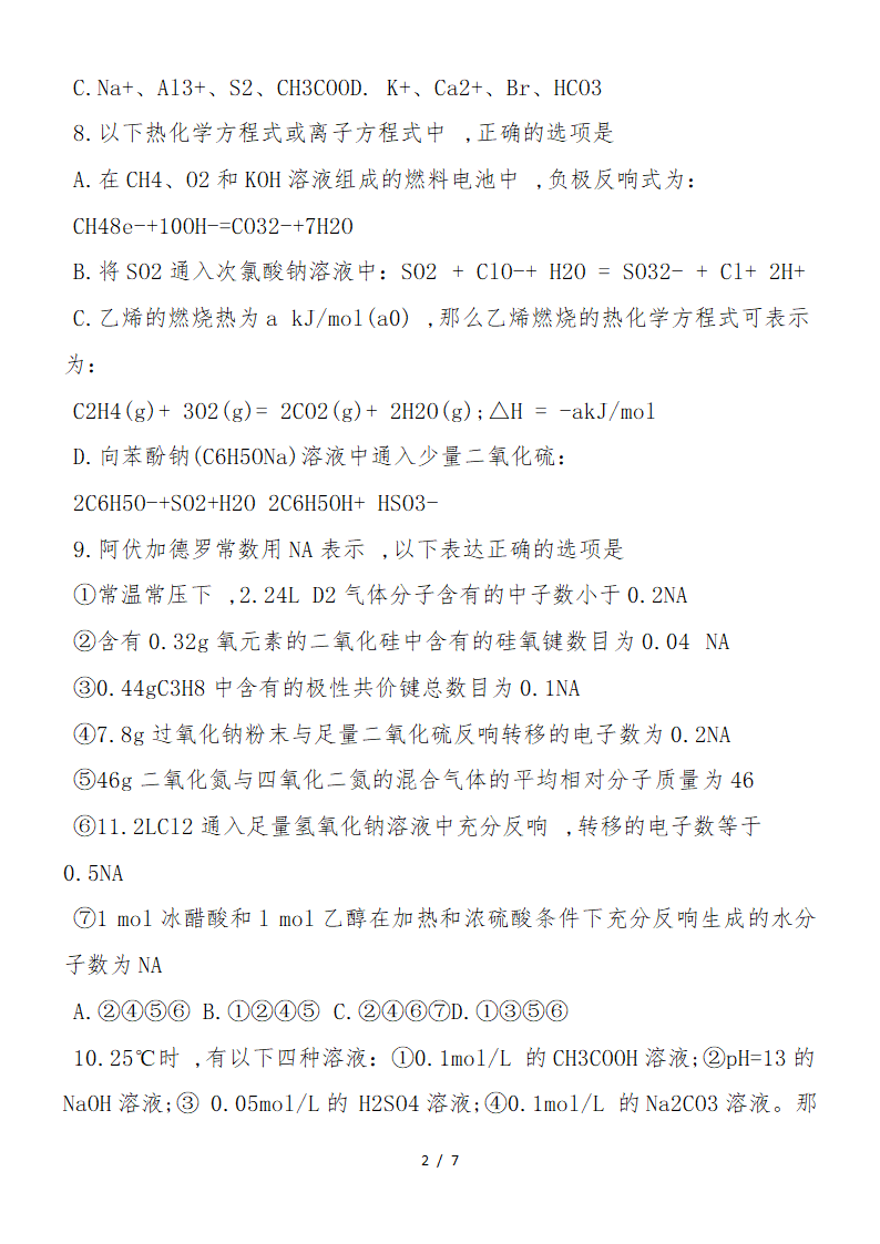 高三化学下册第一次月考检测题 第2页