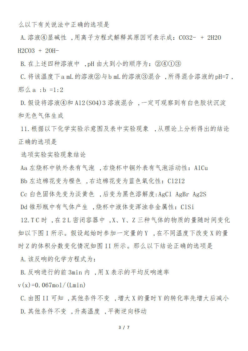 高三化学下册第一次月考检测题 第3页