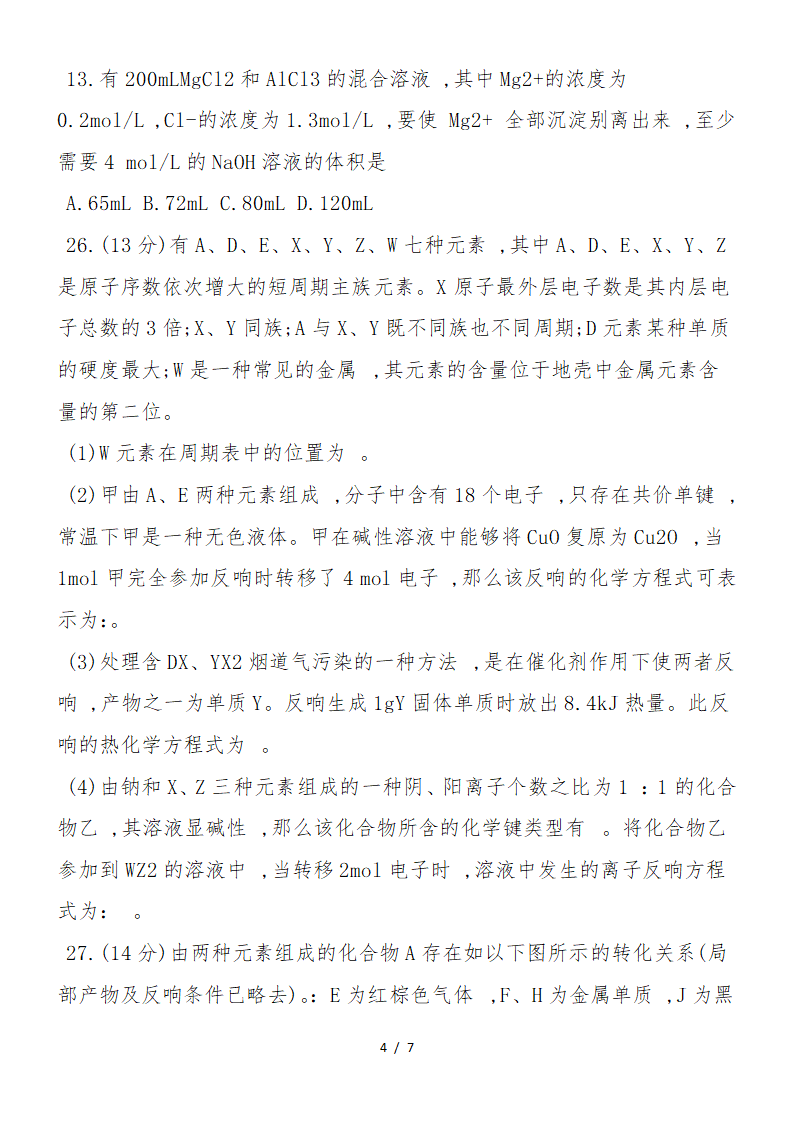 高三化学下册第一次月考检测题 第4页