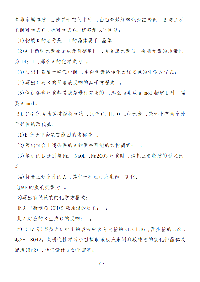 高三化学下册第一次月考检测题 第5页