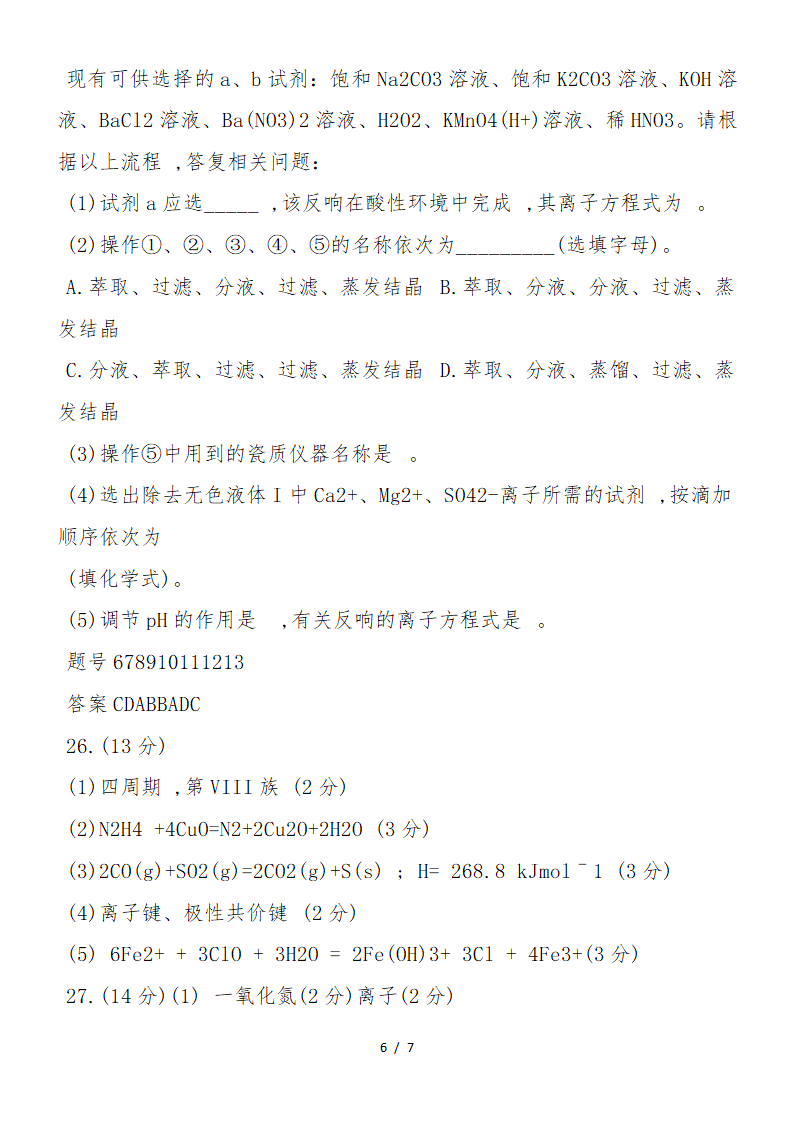 高三化学下册第一次月考检测题 第6页