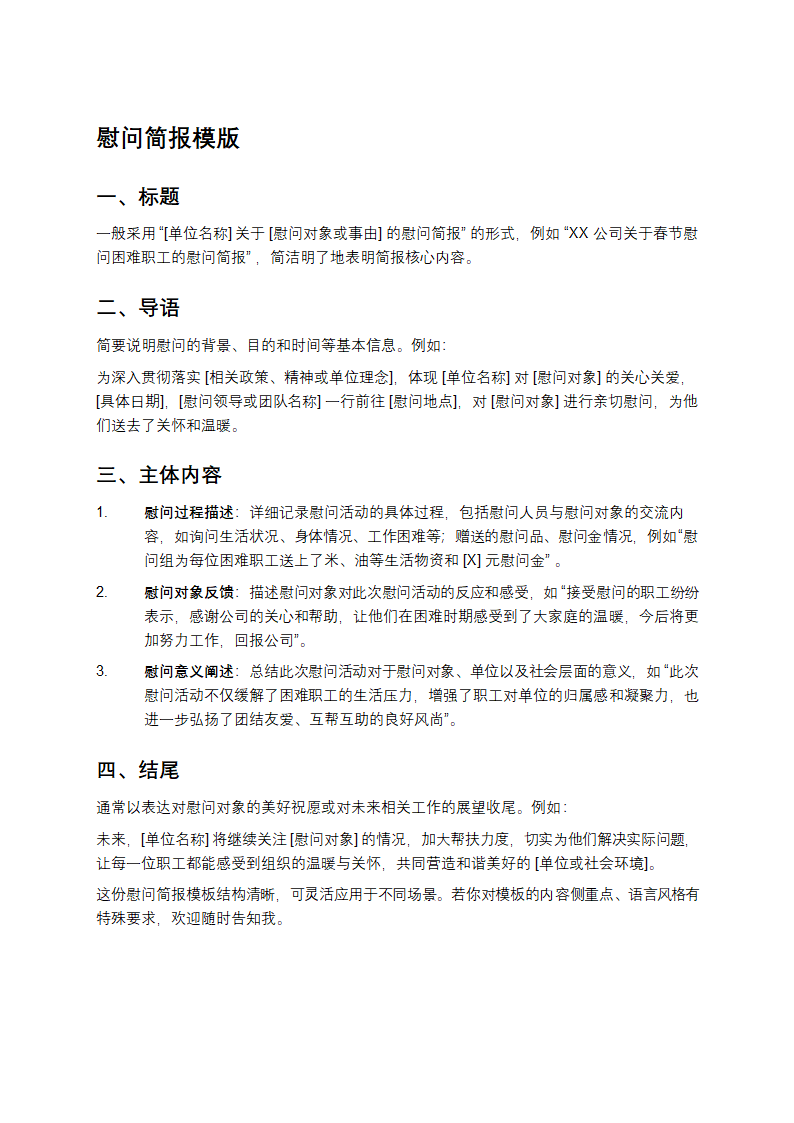 慰问简报模版第1页