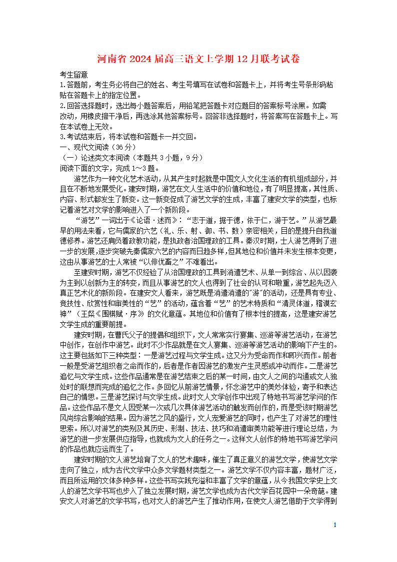 河南省2025届高三语文上学期12月联考试卷 