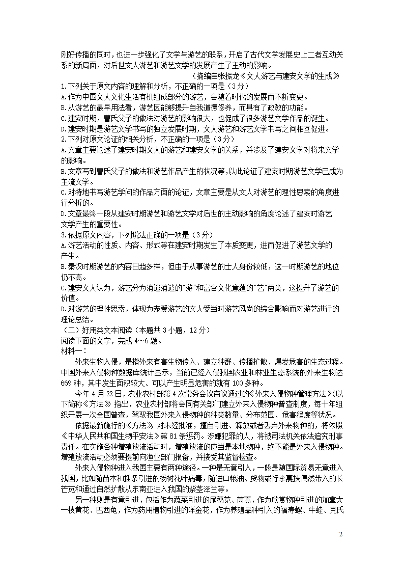 河南省2025届高三语文上学期12月联考试卷 第2页
