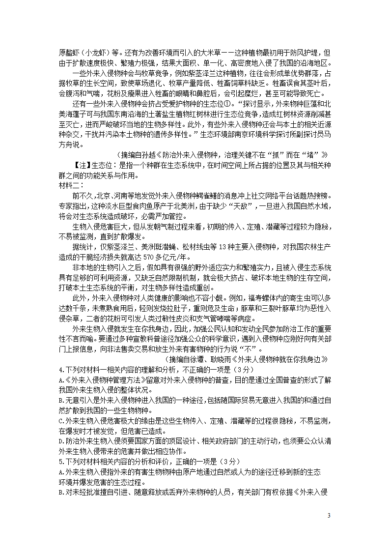 河南省2025届高三语文上学期12月联考试卷 第3页