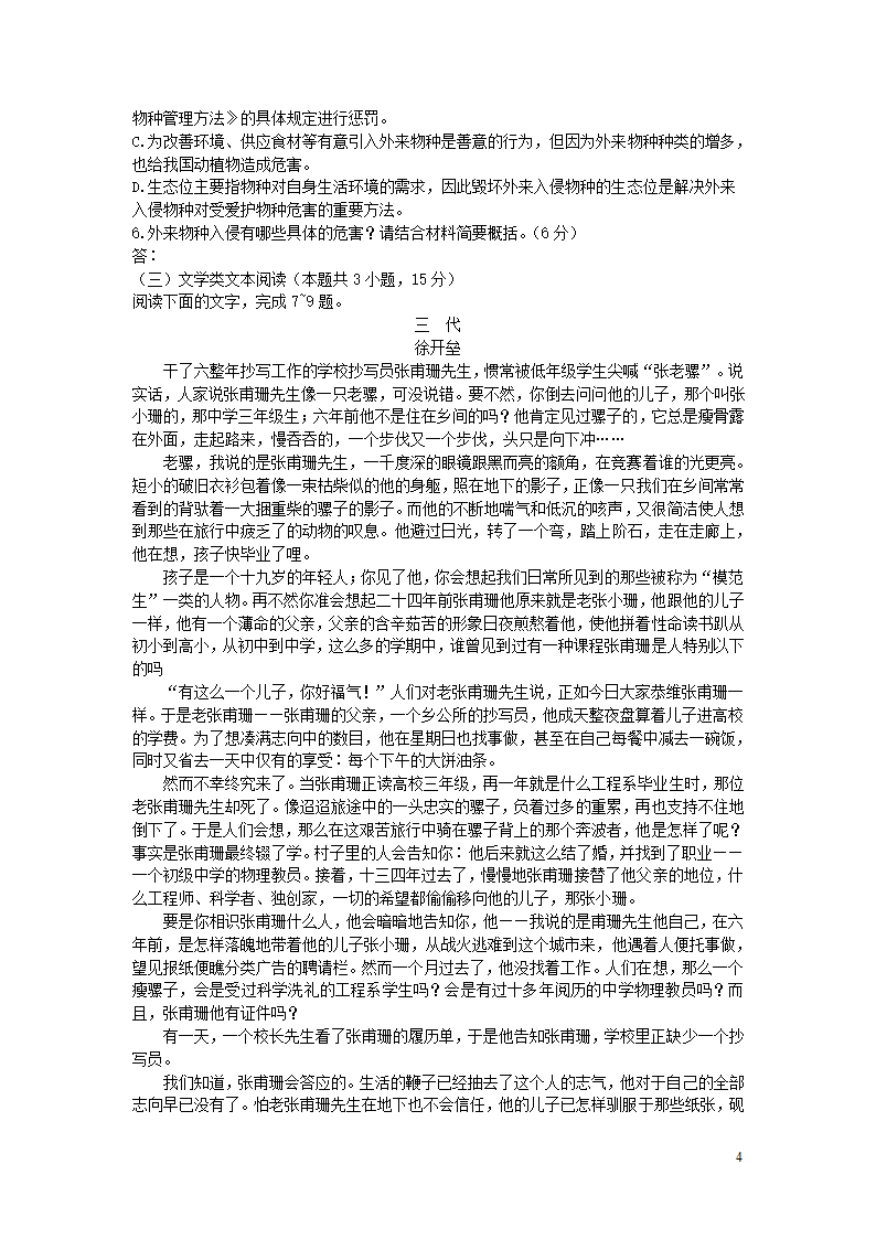 河南省2025届高三语文上学期12月联考试卷 第4页