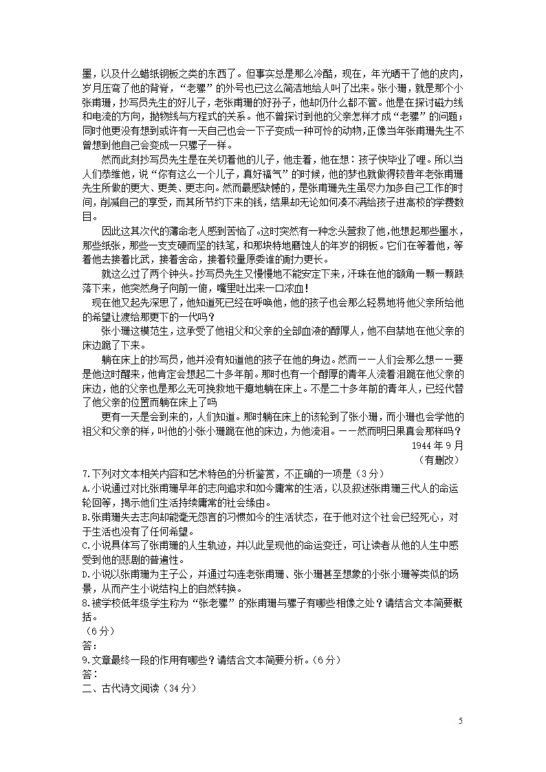 河南省2025届高三语文上学期12月联考试卷 第5页
