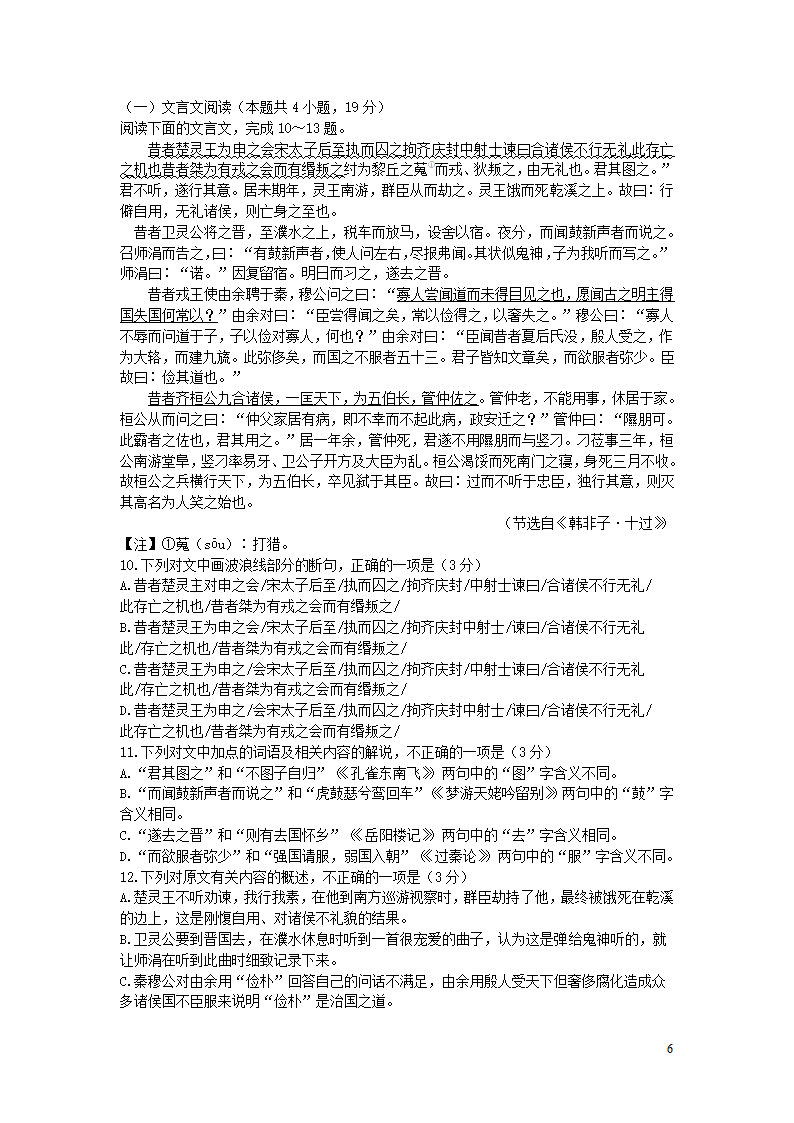 河南省2025届高三语文上学期12月联考试卷 第6页