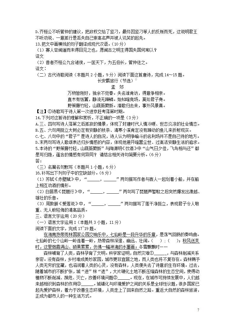 河南省2025届高三语文上学期12月联考试卷 第7页