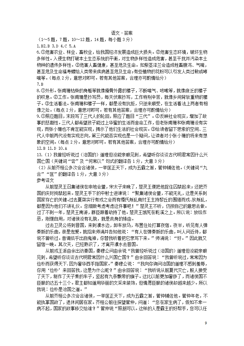 河南省2025届高三语文上学期12月联考试卷 第9页