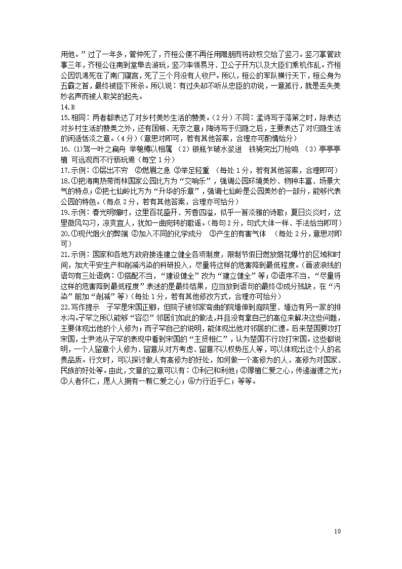 河南省2025届高三语文上学期12月联考试卷 第10页