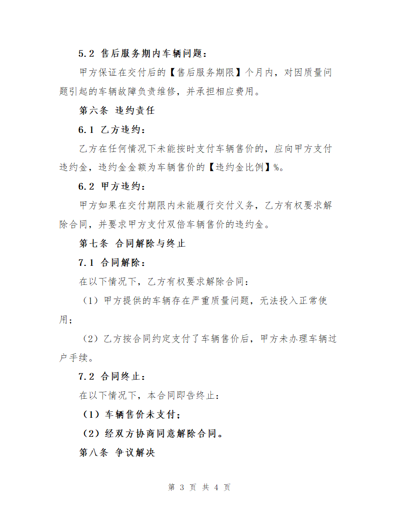 挂靠车辆买卖合同范本第3页