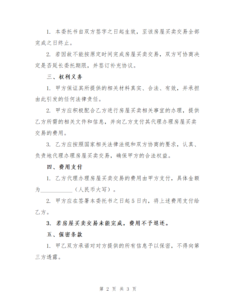 办理房屋买卖委托书第2页