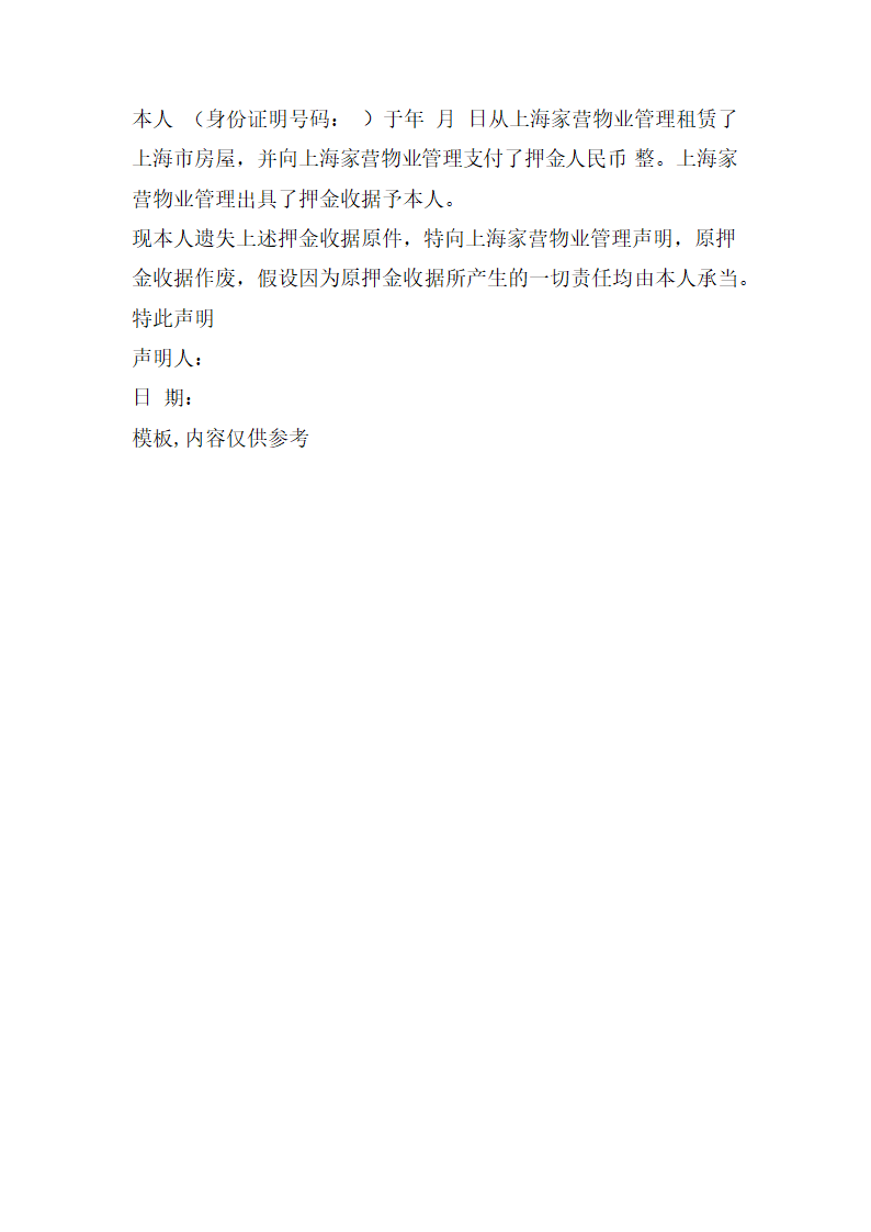 押金收据遗失证明范文第2页