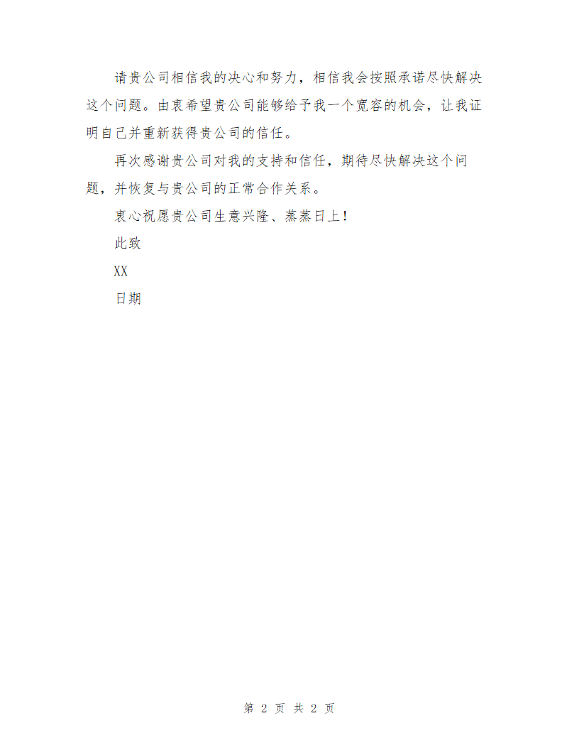欠款承诺函的范文第2页